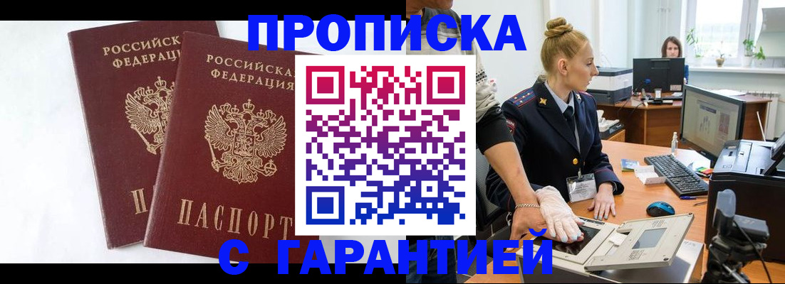 прописка для военкомата в Бологом