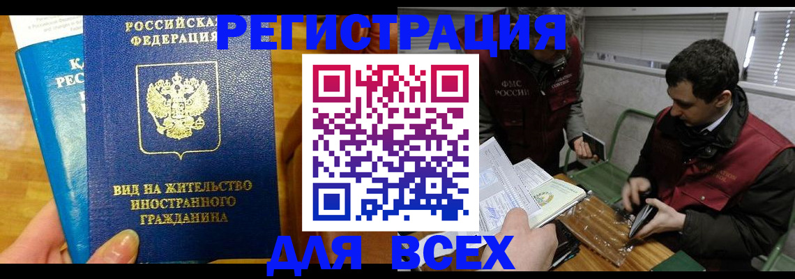 прописка законно в Бологом