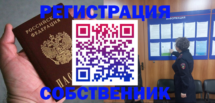 купить прописку в Бологом