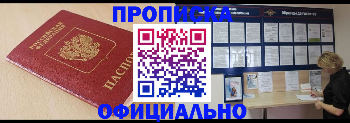 временная прописка в Бологом